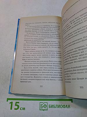 Откровения ангелов-хранителей: Рай или Ад