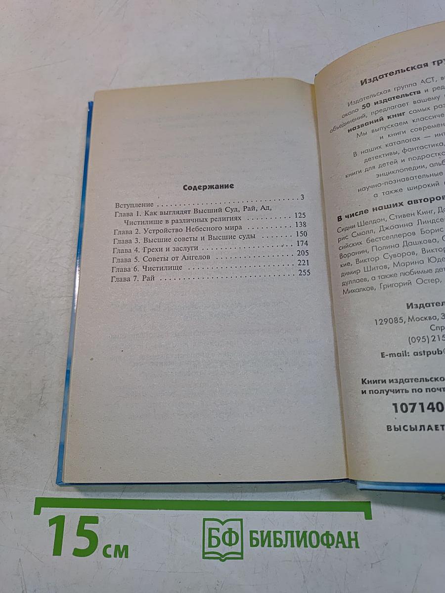 Откровения ангелов-хранителей: Рай или Ад