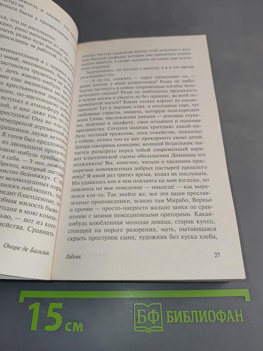 Гобсек. Отец Горио