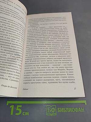 Гобсек. Отец Горио