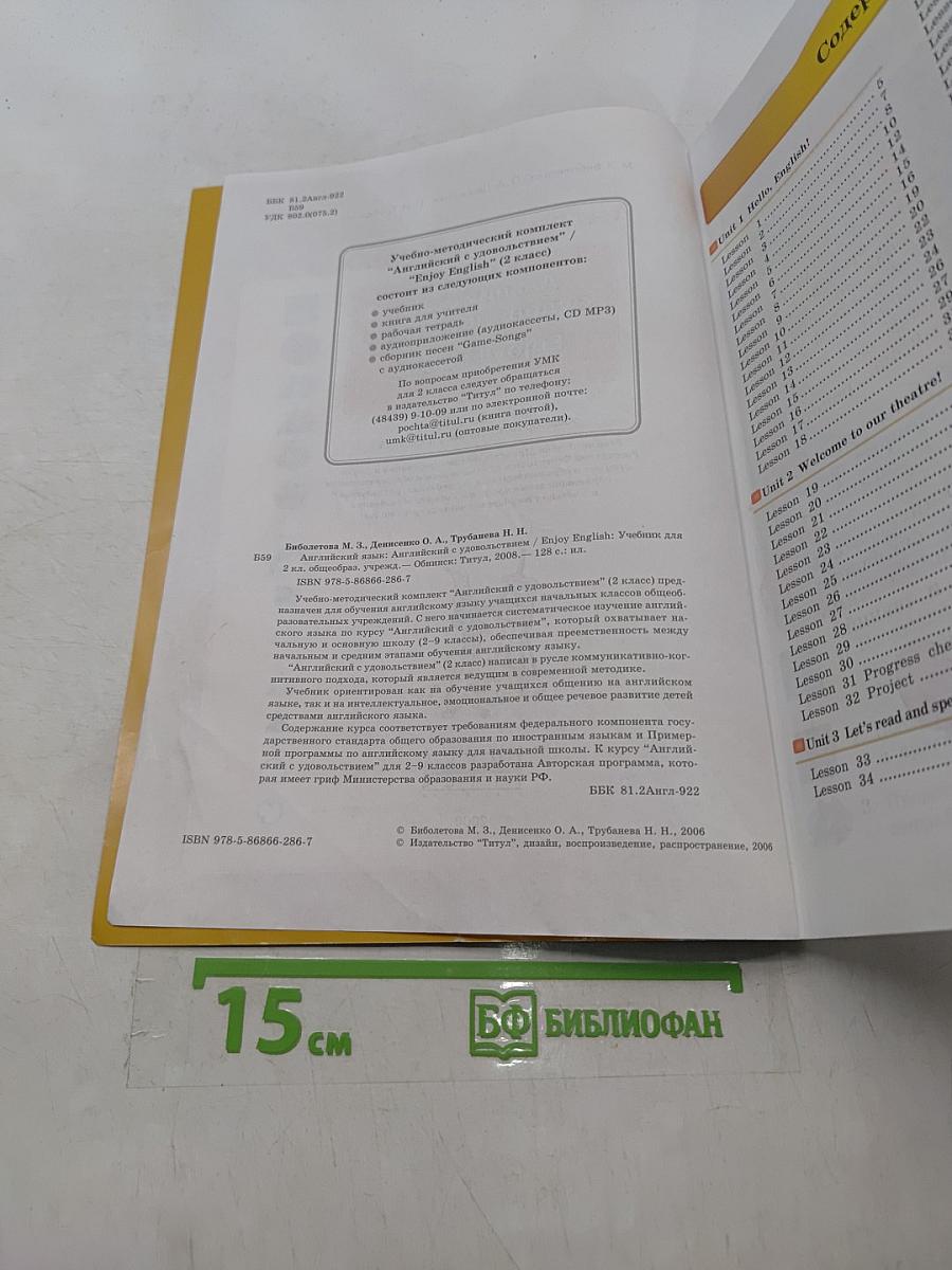 Enjoy English 2. Учебник для 2 класса