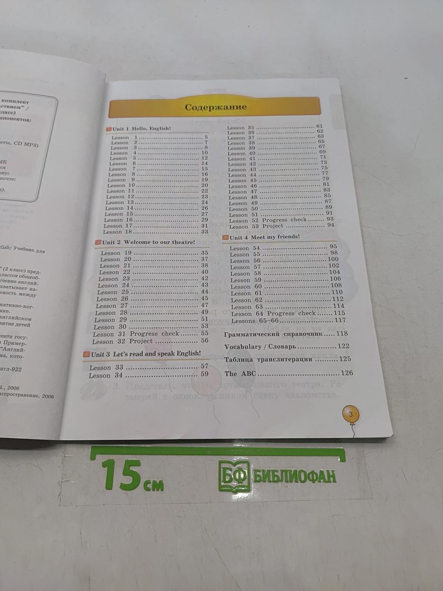 Enjoy English 2. Учебник для 2 класса