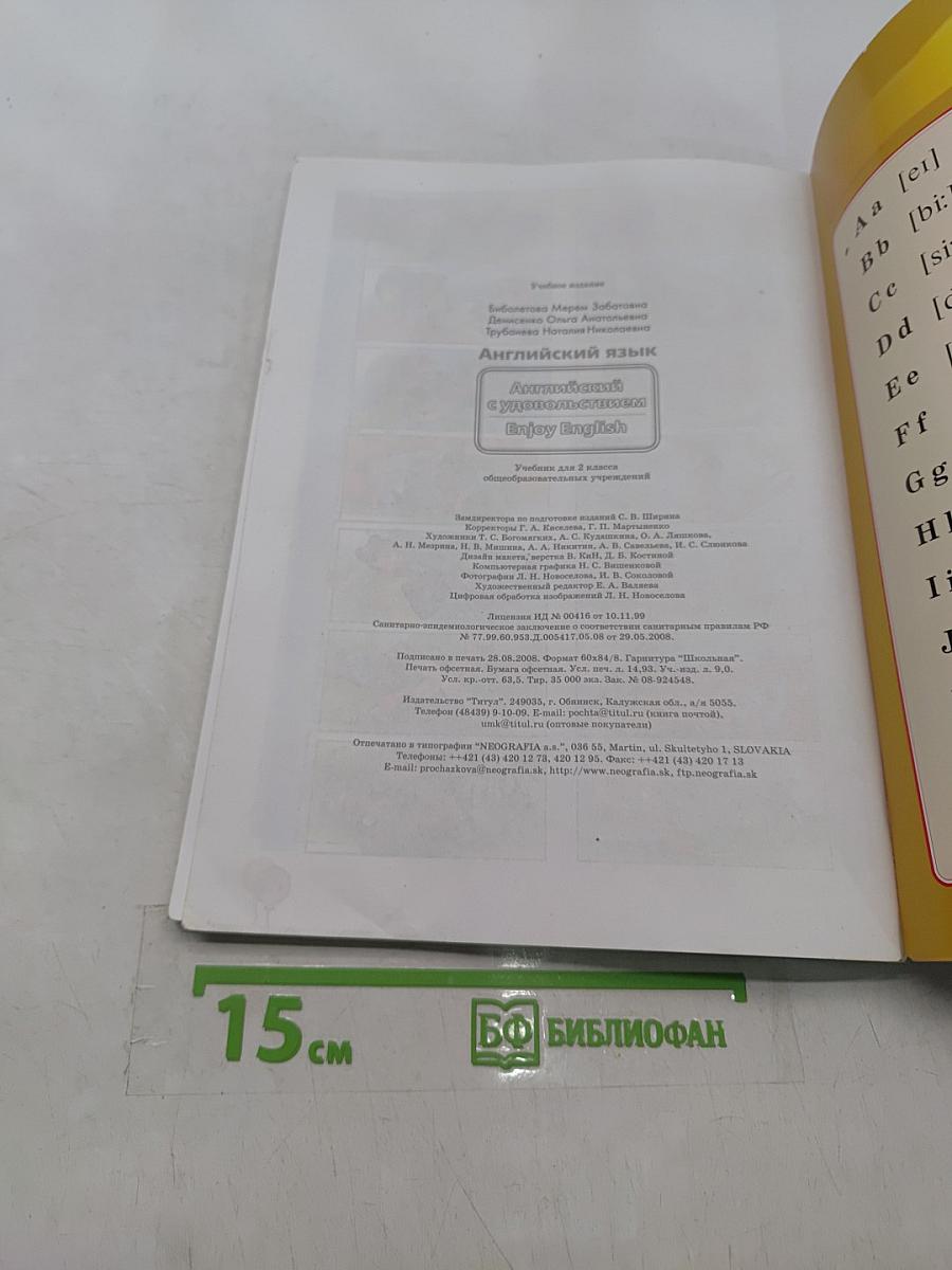 Enjoy English 2. Учебник для 2 класса