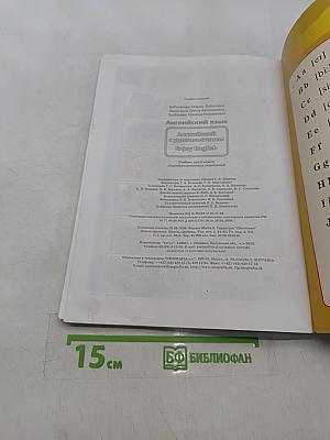 Enjoy English 2. Учебник для 2 класса