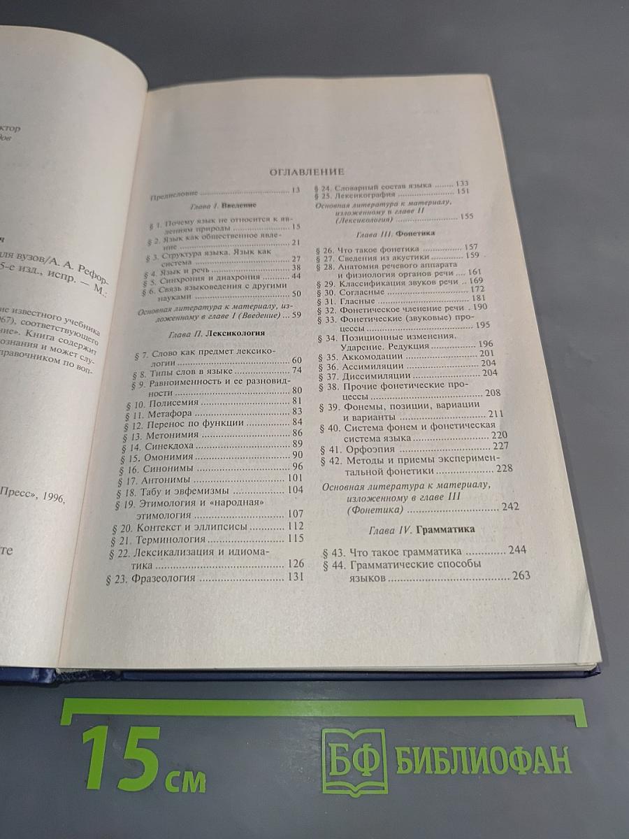 Введение в языковедение