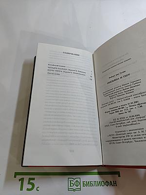 Обезьяна и тигр. Повесть о судье Ди