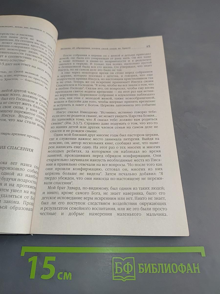Что происходит, когда мы молимся о наших семьях