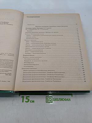Биология. Большой справочник для школьников и поступающих в вузы