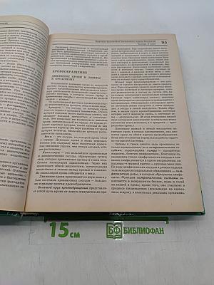 Биология. Большой справочник для школьников и поступающих в вузы