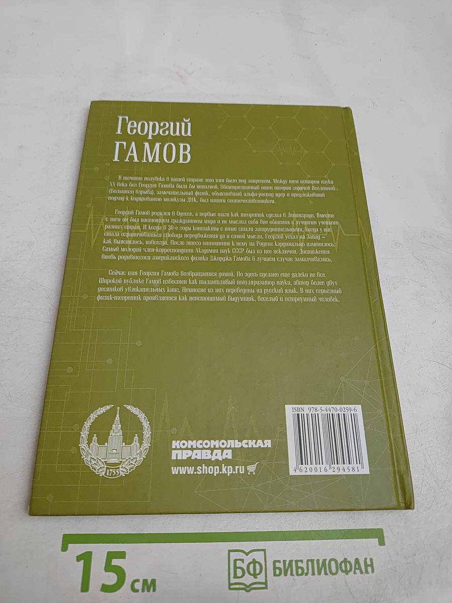 Георгий Гамов