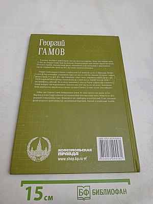 Георгий Гамов