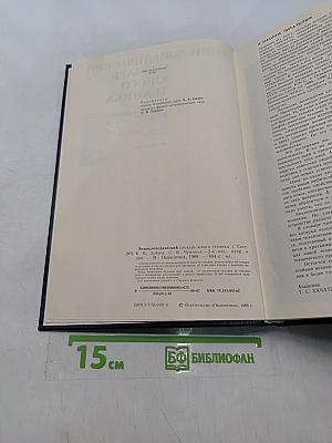Энциклопедический словарь юного техника