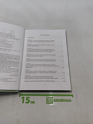 Основы теории коммуникации