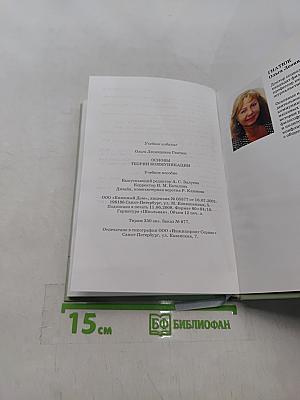 Основы теории коммуникации