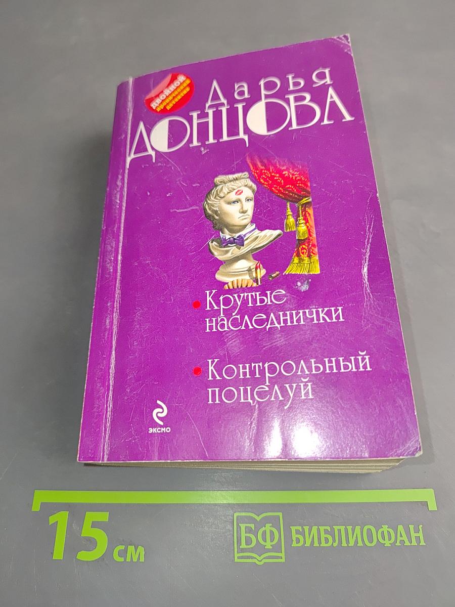 Крутые наследнички. Контрольный поцелуй
