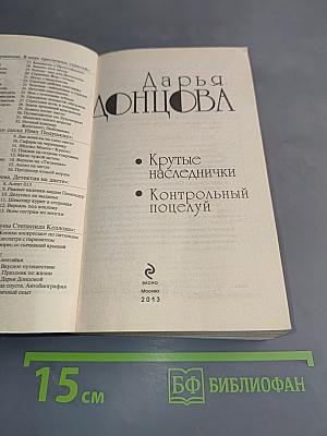 Крутые наследнички. Контрольный поцелуй