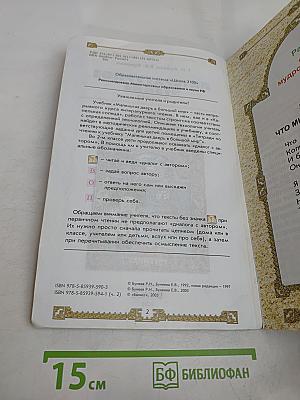 Литературное чтение. 2 класс. Часть 2. Маленькая дверь в большой мир