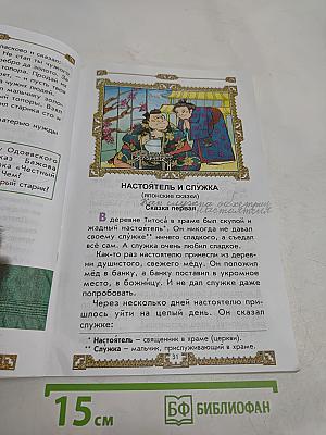 Литературное чтение. 2 класс. Часть 2. Маленькая дверь в большой мир