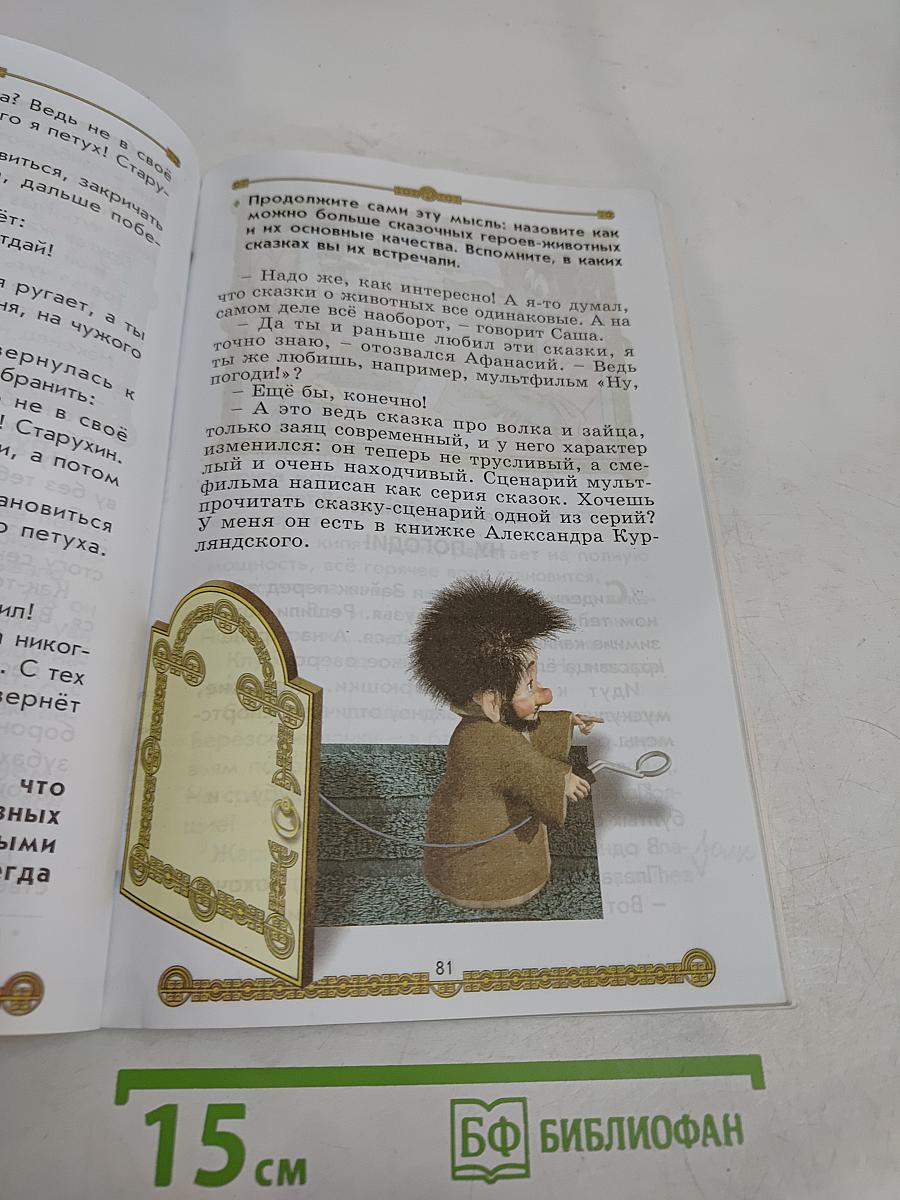 Литературное чтение. 2 класс. Часть 2. Маленькая дверь в большой мир