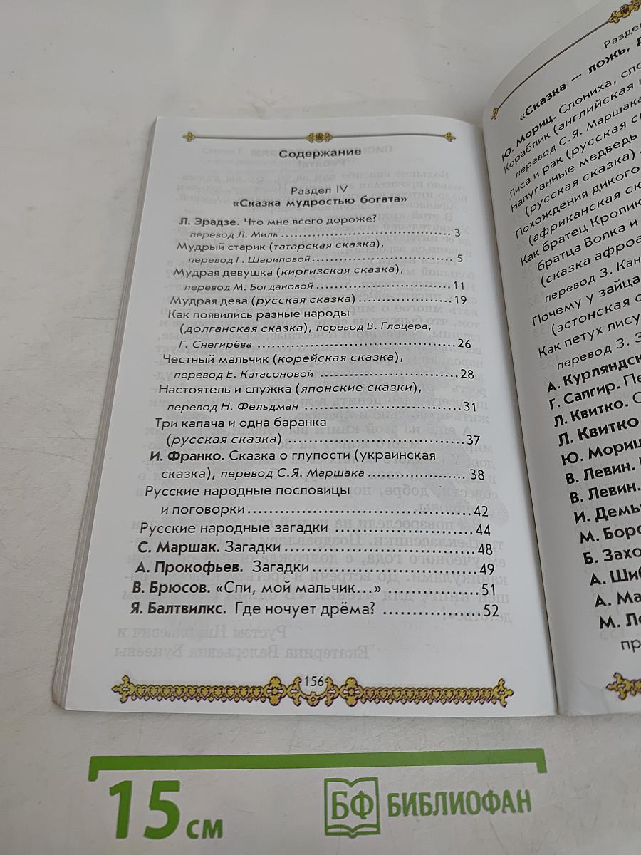 Литературное чтение. 2 класс. Часть 2. Маленькая дверь в большой мир