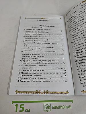 Литературное чтение. 2 класс. Часть 2. Маленькая дверь в большой мир