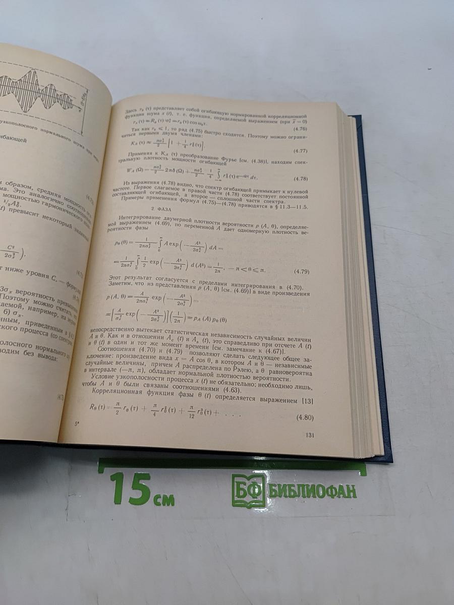 Радиотехнические цепи и сигналы. Учебник для высших учебных заведений