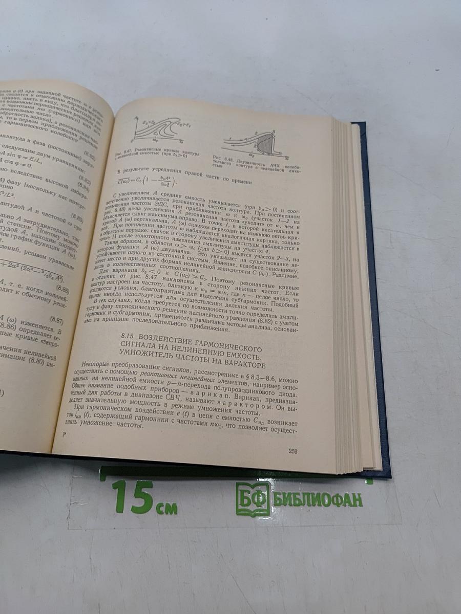 Радиотехнические цепи и сигналы. Учебник для высших учебных заведений