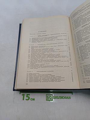 Радиотехнические цепи и сигналы. Учебник для высших учебных заведений
