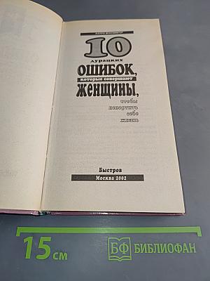 10 дурацких ошибок, которые совершают женщины, чтобы испортить себе жизнь