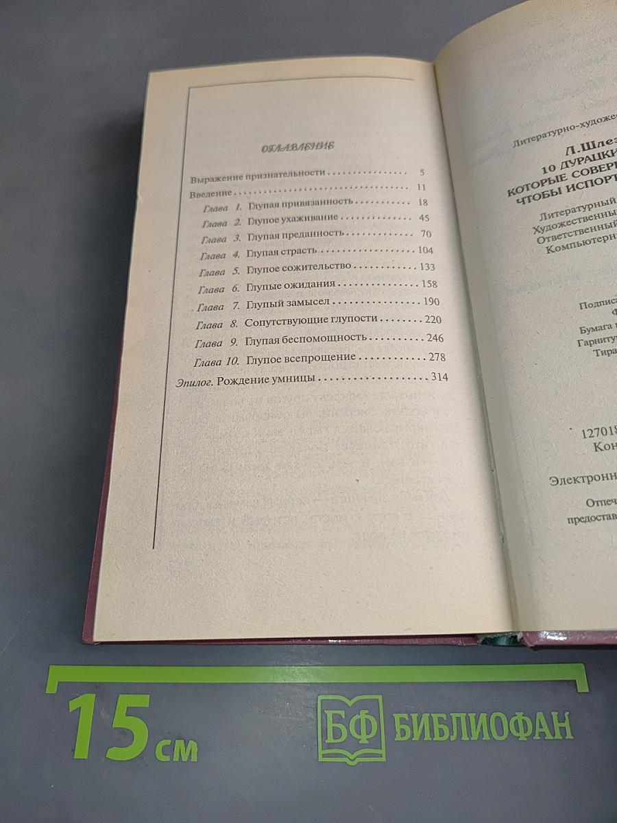 10 дурацких ошибок, которые совершают женщины, чтобы испортить себе жизнь