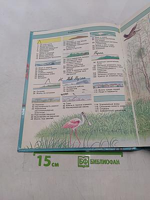 Живой мир. Энциклопедия