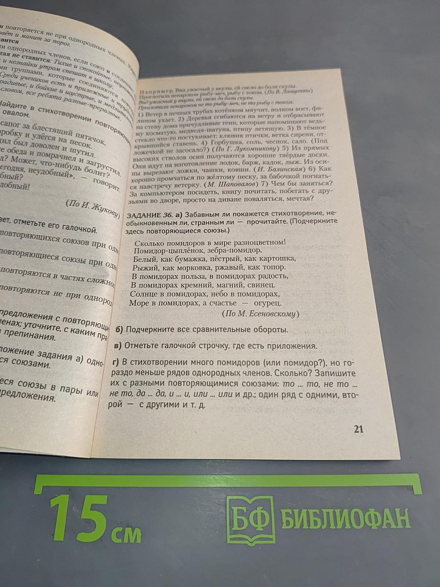 Пунктуация в заданиях и ответах. 7 ступенек к пятёрке