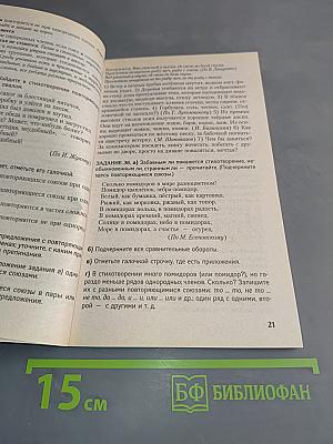 Пунктуация в заданиях и ответах. 7 ступенек к пятёрке