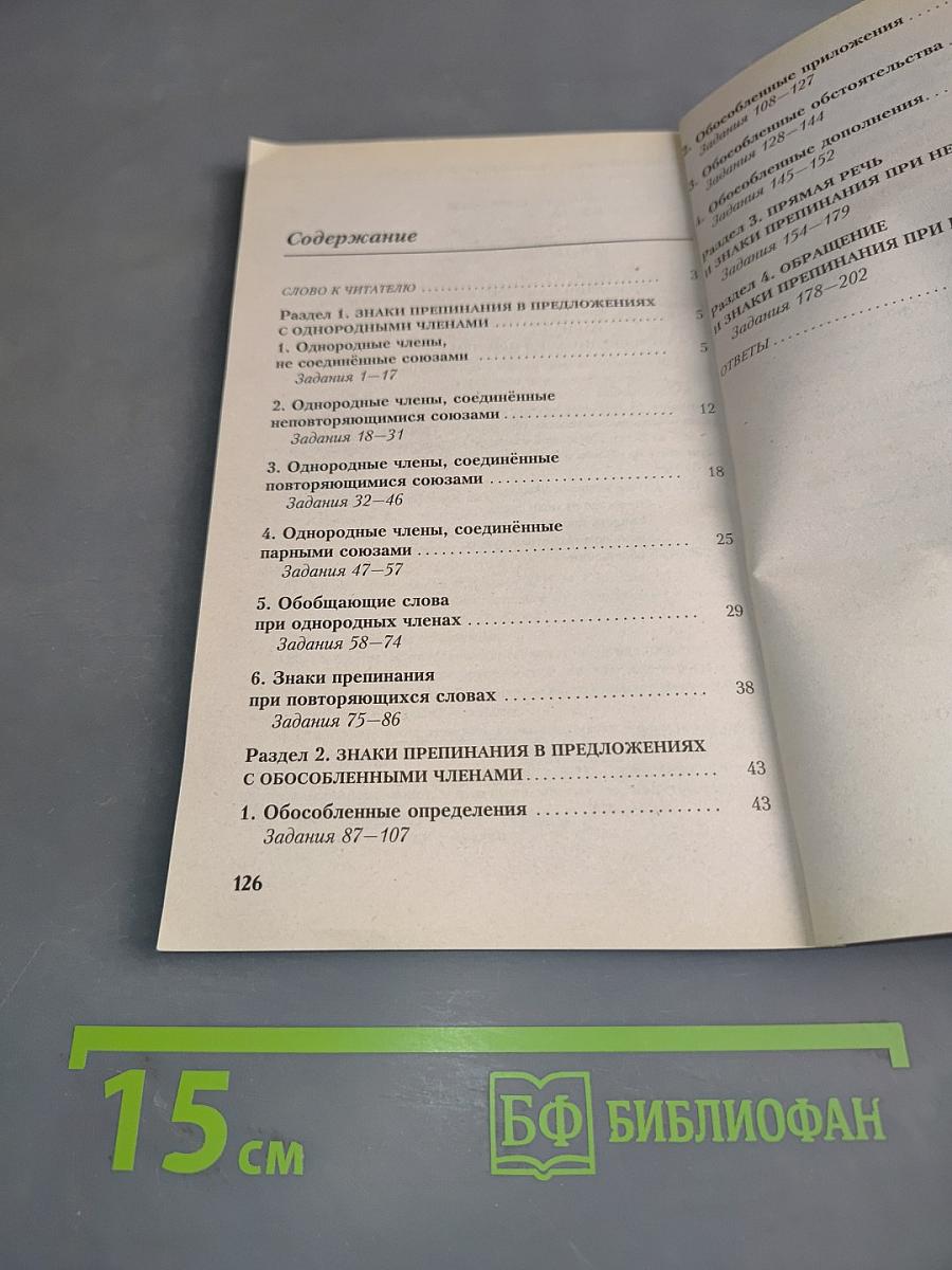 Пунктуация в заданиях и ответах. 7 ступенек к пятёрке