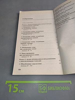 Пунктуация в заданиях и ответах. 7 ступенек к пятёрке