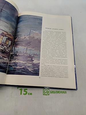 Героические корабли Российского и Советского Военно-морского флота