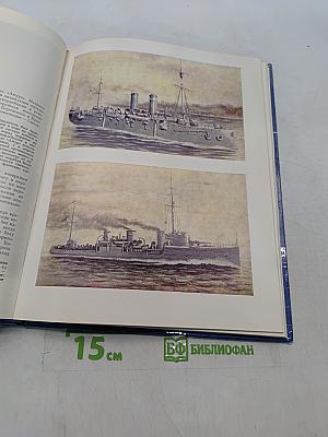 Героические корабли Российского и Советского Военно-морского флота