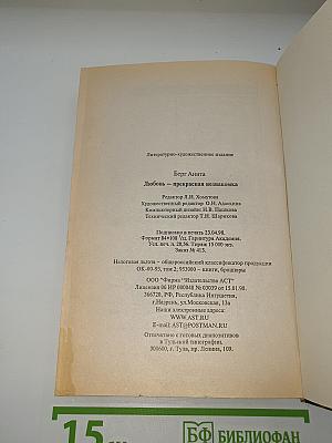 Любовь — прекрасная незнакомка