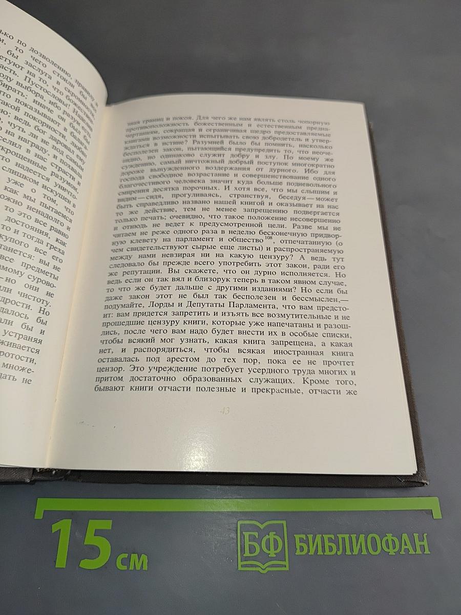 Корабли мысли. Зарубежные писатели о книге в чтении библиофилах. Рассказы, памфлеты, эссе