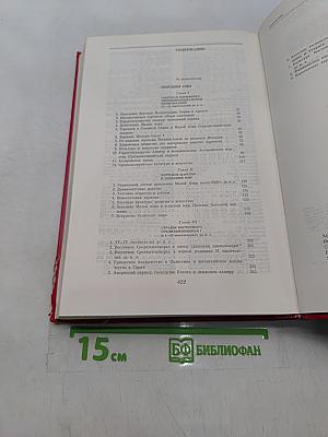 История древнего Востока. Зарождение древнейших классовых обществ и первые очаги рабовладельческой цивилизации. Часть первая. Передняя Азия. Египет