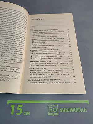 Целительные упражнения системы Норбекова. Практический курс