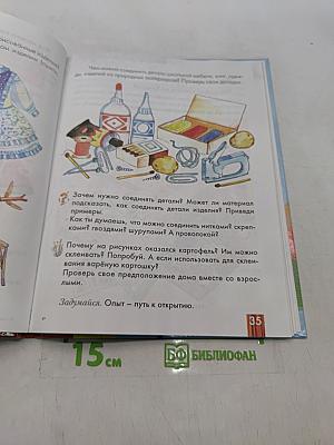 Технология. Ступеньки к мастерству. Учебник для учащихся 1 класса
