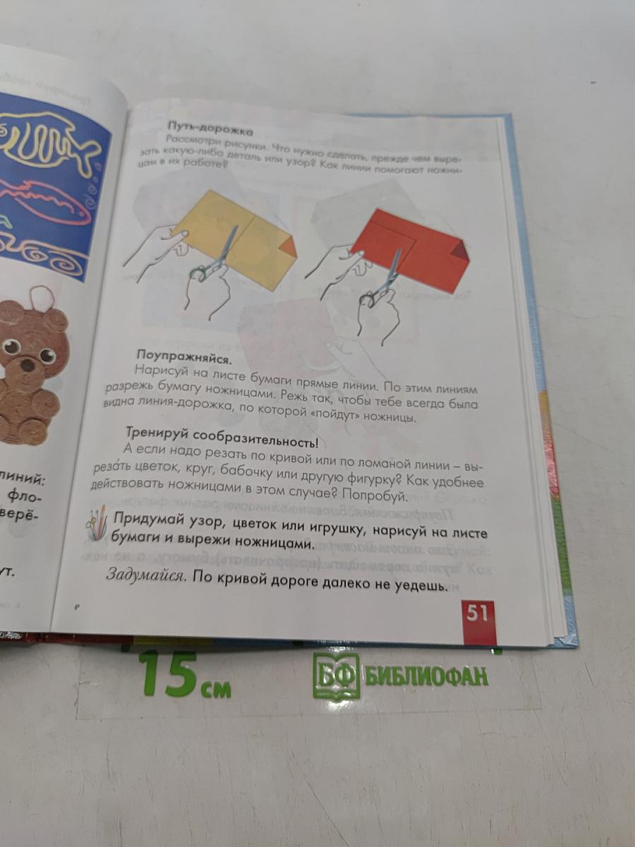 Технология. Ступеньки к мастерству. Учебник для учащихся 1 класса