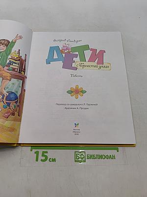 Дети с Горластой улицы