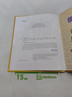 Дети с Горластой улицы