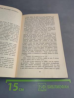 Вавилонская библиотека и другие рассказы