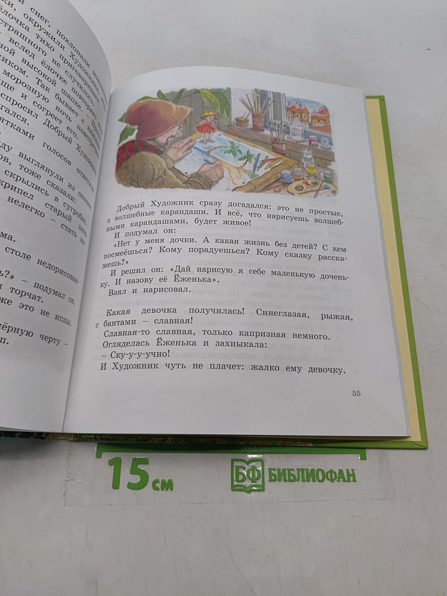 Мальчик Одуванчик и три ключика