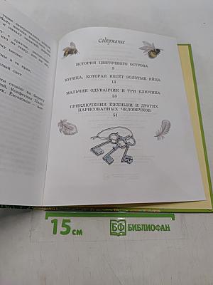 Мальчик Одуванчик и три ключика