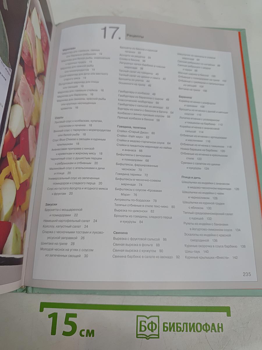 Рецепты для гриля и духовки