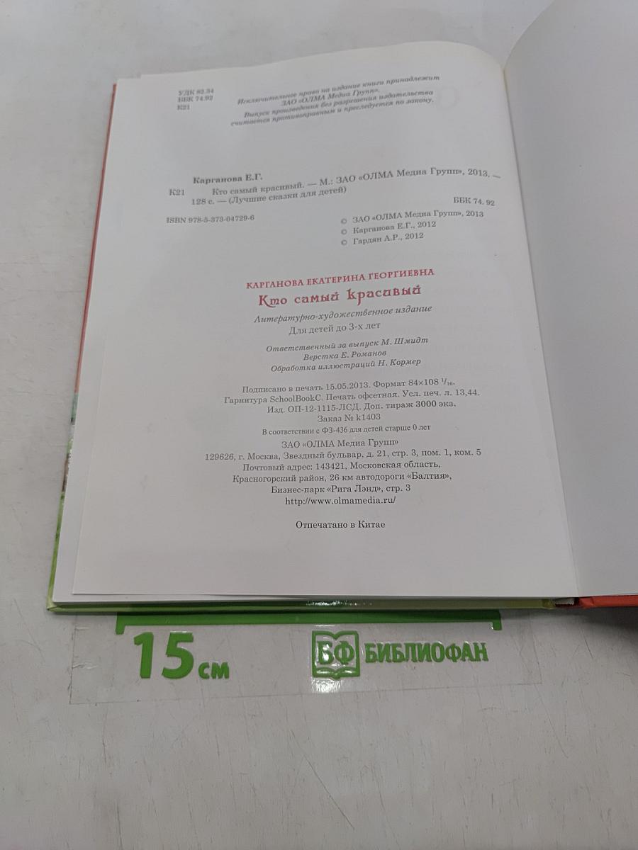 Кто самый красивый?